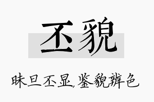 丕貌名字的寓意及含义