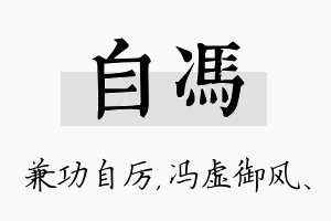 自冯名字的寓意及含义