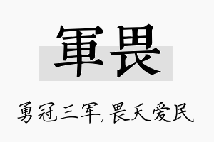 军畏名字的寓意及含义