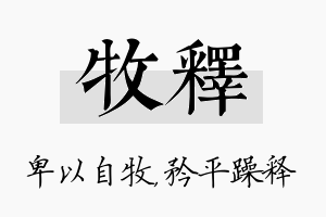 牧释名字的寓意及含义