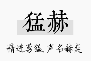 猛赫名字的寓意及含义