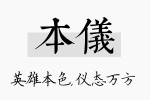 本仪名字的寓意及含义