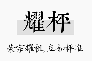 耀枰名字的寓意及含义