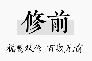 修前名字的寓意及含义