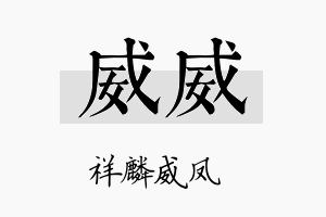 威威名字的寓意及含义