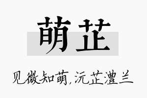 萌芷名字的寓意及含义