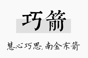 巧箭名字的寓意及含义