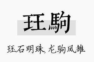 珏驹名字的寓意及含义