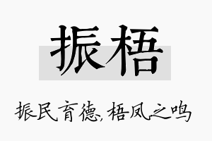 振梧名字的寓意及含义