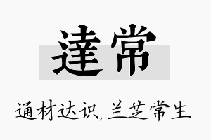 达常名字的寓意及含义