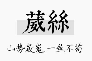 葳丝名字的寓意及含义