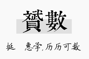 赟数名字的寓意及含义