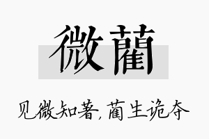 微蔺名字的寓意及含义