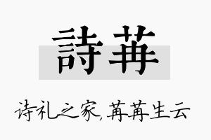 诗苒名字的寓意及含义