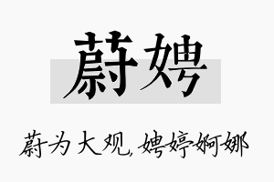 蔚娉名字的寓意及含义