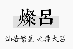 灿吕名字的寓意及含义