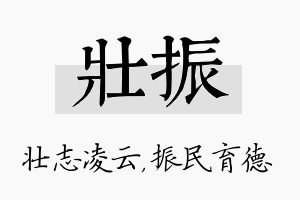 壮振名字的寓意及含义