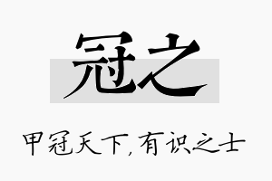 冠之名字的寓意及含义