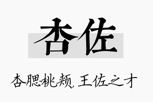 杏佐名字的寓意及含义