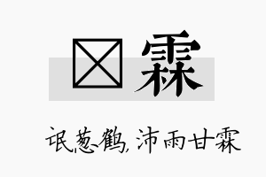 梽霖名字的寓意及含义