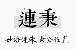 连秉名字的寓意及含义