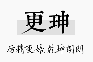 更珅名字的寓意及含义