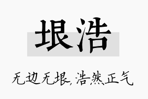 垠浩名字的寓意及含义