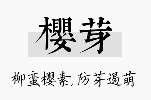 樱芽名字的寓意及含义