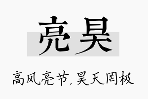 亮昊名字的寓意及含义