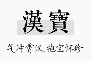 汉宝名字的寓意及含义