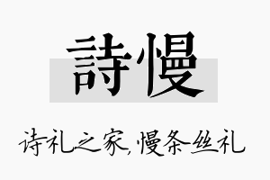 诗慢名字的寓意及含义