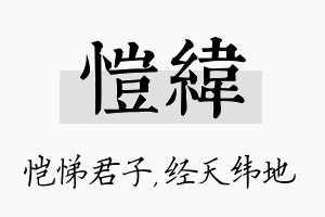 恺纬名字的寓意及含义