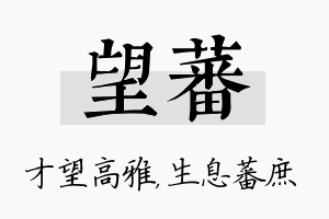 望蕃名字的寓意及含义