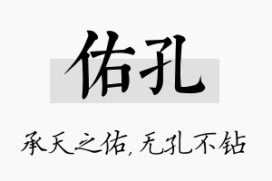 佑孔名字的寓意及含义