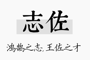 志佐名字的寓意及含义