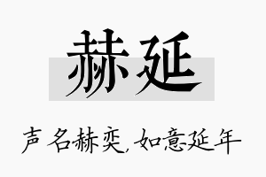 赫延名字的寓意及含义