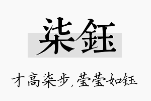 柒钰名字的寓意及含义