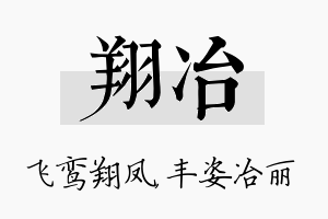 翔冶名字的寓意及含义