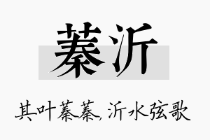 蓁沂名字的寓意及含义