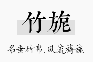 竹旎名字的寓意及含义