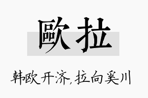 欧拉名字的寓意及含义