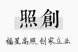 照创名字的寓意及含义