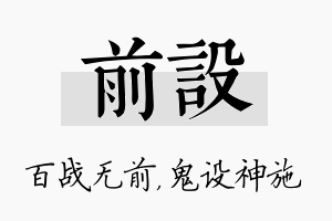 前设名字的寓意及含义