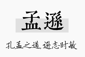 孟逊名字的寓意及含义