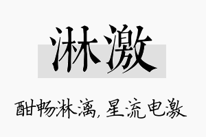 淋激名字的寓意及含义