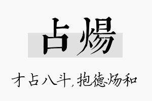 占炀名字的寓意及含义