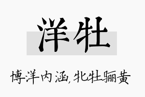 洋牡名字的寓意及含义