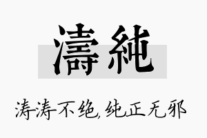 涛纯名字的寓意及含义