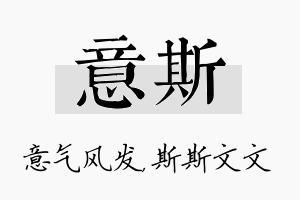 意斯名字的寓意及含义