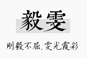 毅雯名字的寓意及含义